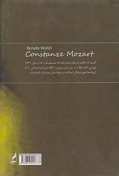 کونستانتسه موتسارت